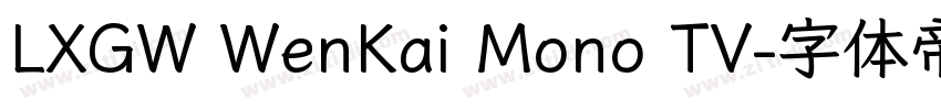 LXGW WenKai Mono TV字体转换